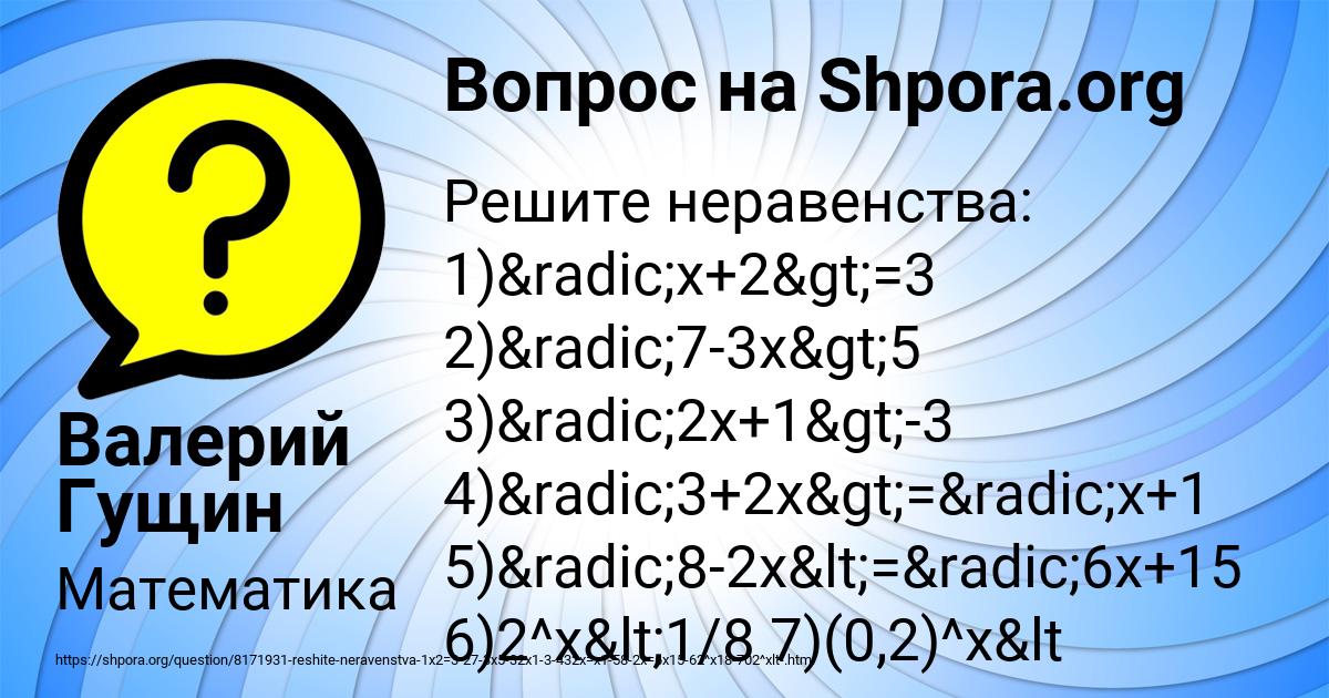 Картинка с текстом вопроса от пользователя Валерий Гущин